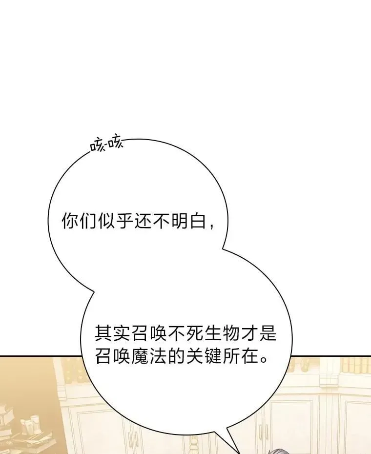 厌学魔法师想毕业 87.和骨头交朋友 第11页