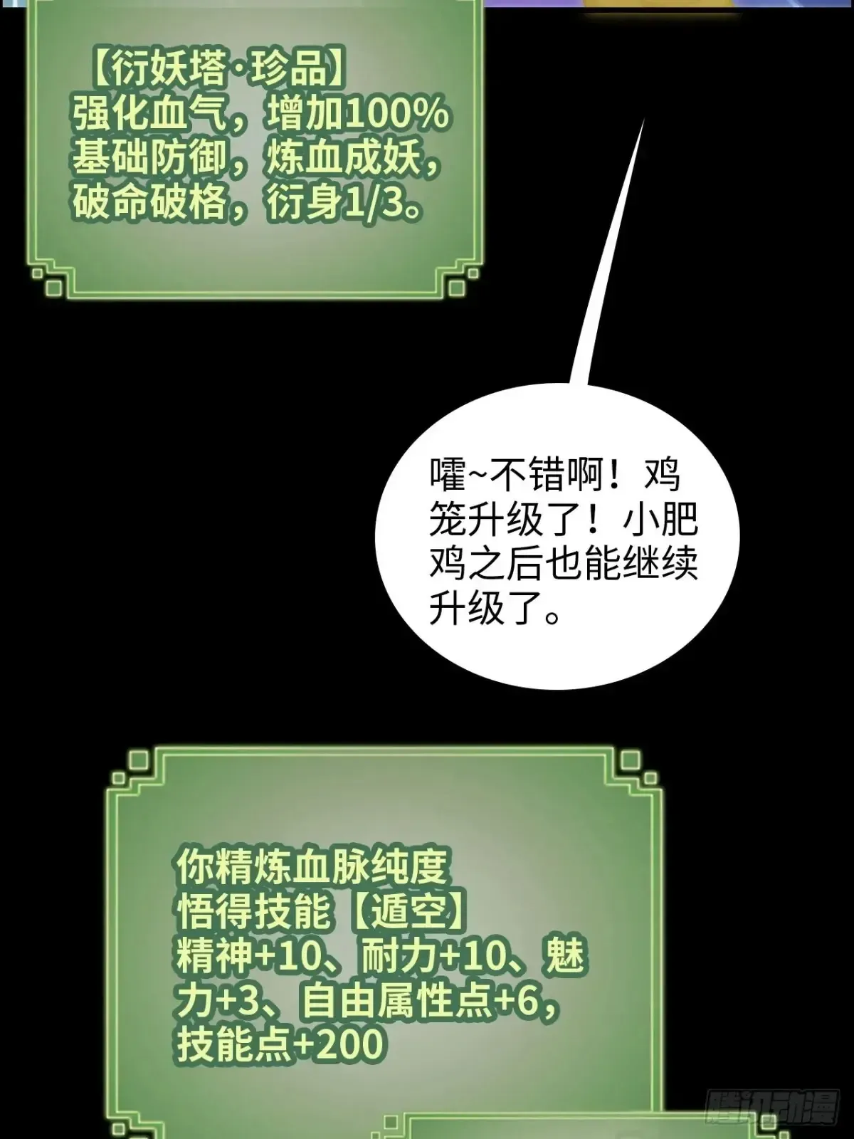 修仙就是这样子的 124话 你们才是我的归属 第11页