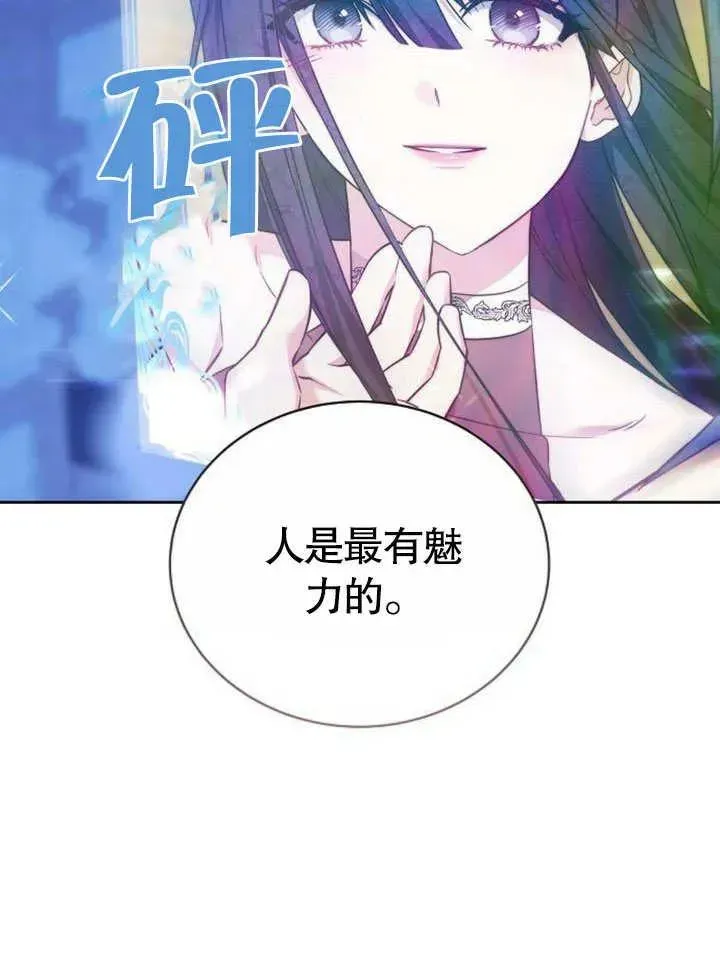 黑曜石的新娘 第45话 第11页