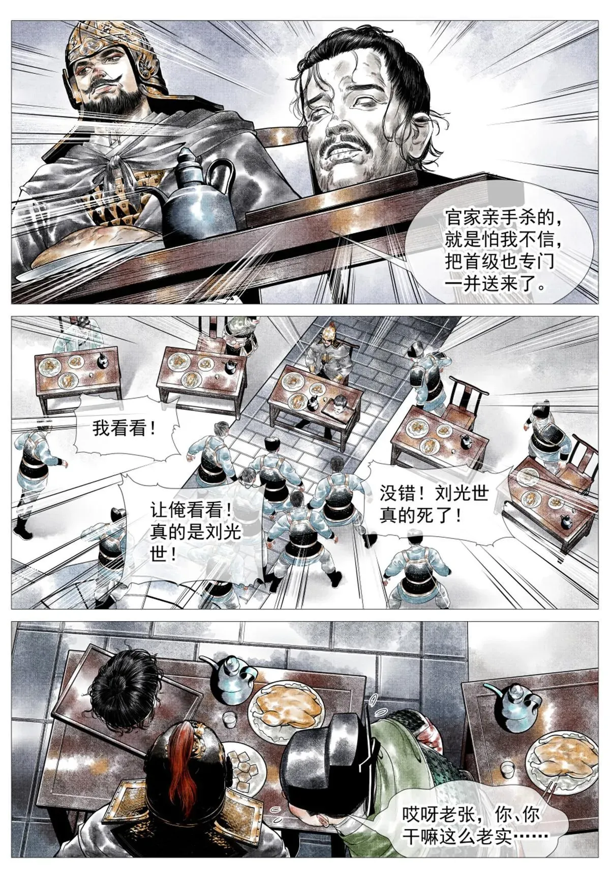 绍宋 023 见血 第11页