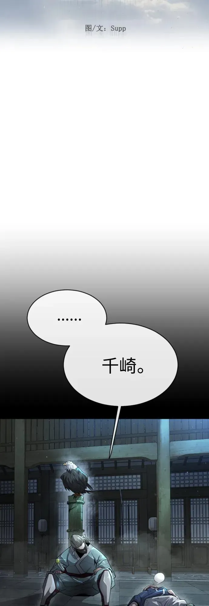 超人的时代 [第二季] 第57话 第14页