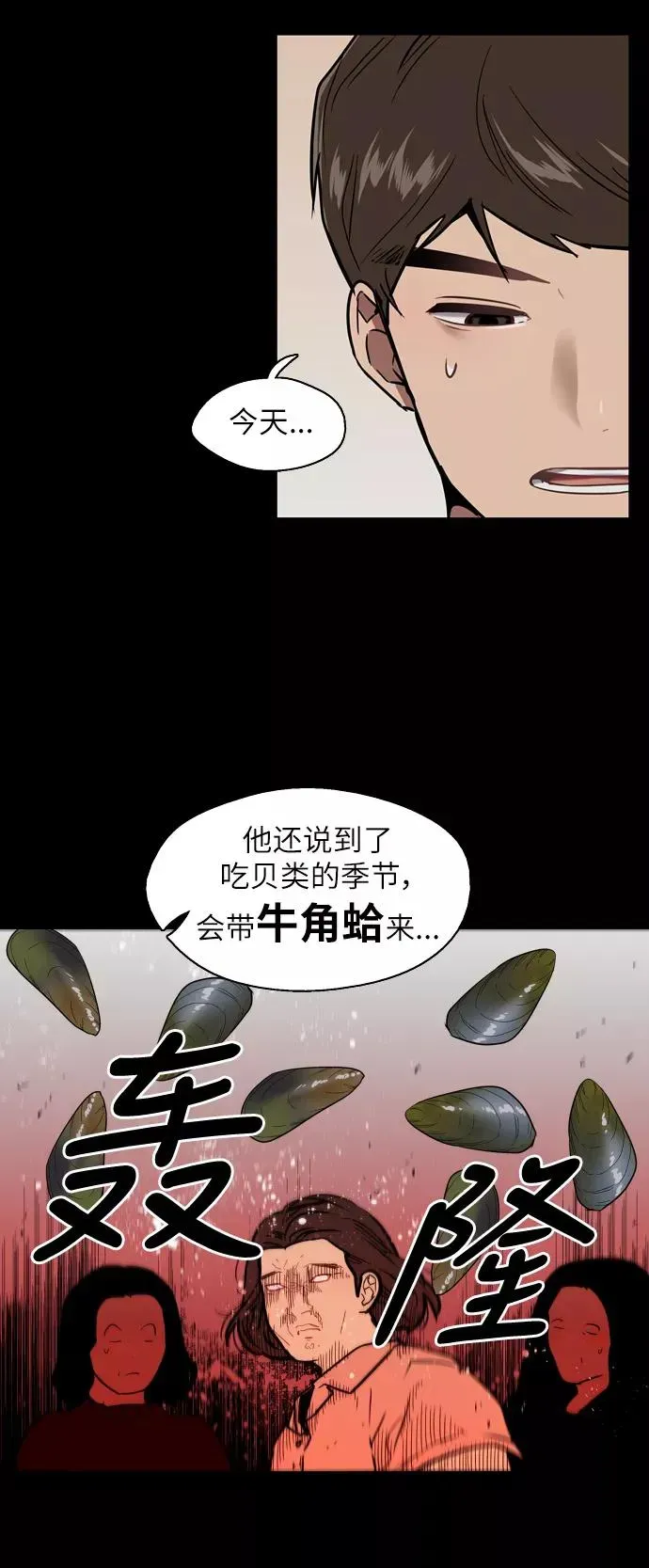 爱上姐姐的理由 [第23话] 国洙振真的能走好运吗？ 第11页