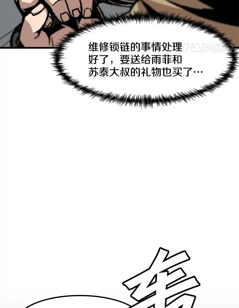 孤雄升级 77.恐怖袭击（2） 第11页