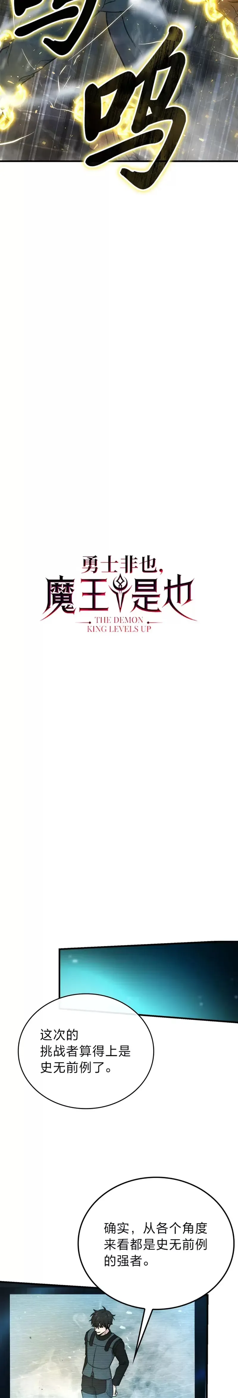 勇士非也, 魔王是也 第20话 一口气杀到最后 第12页