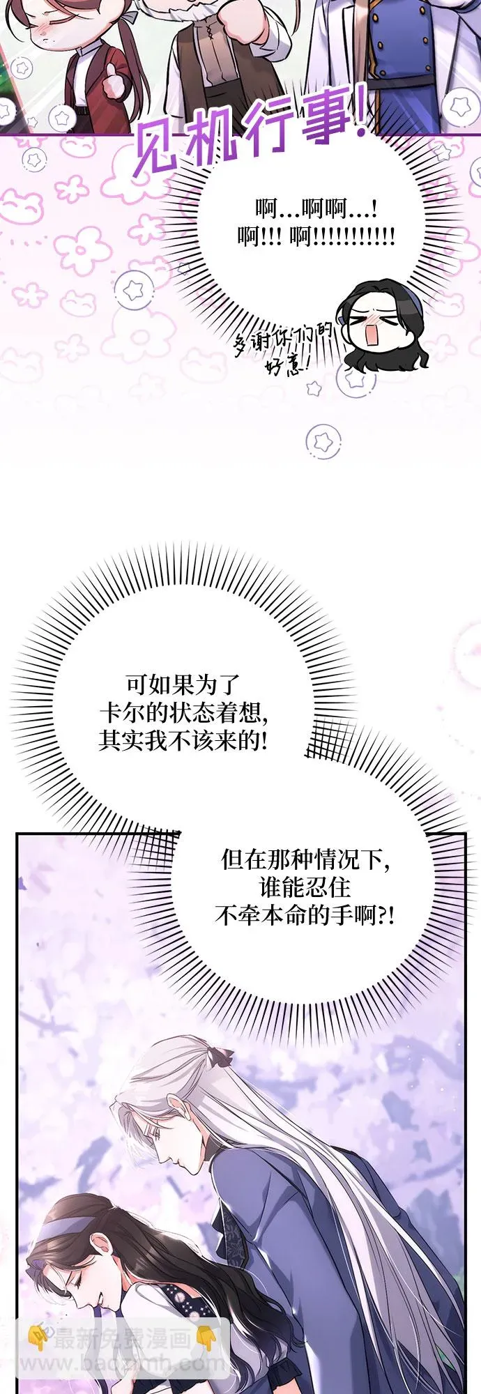 拯救被遗弃的最爱角色 第41话 第11页