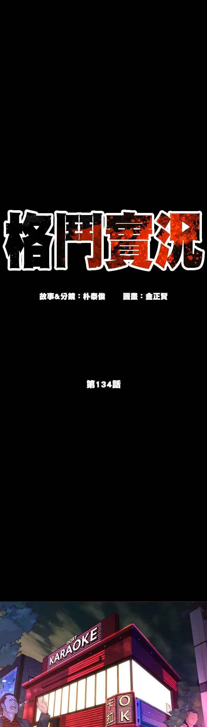 格斗实况 第134话 你这小子真让我无言 第11页