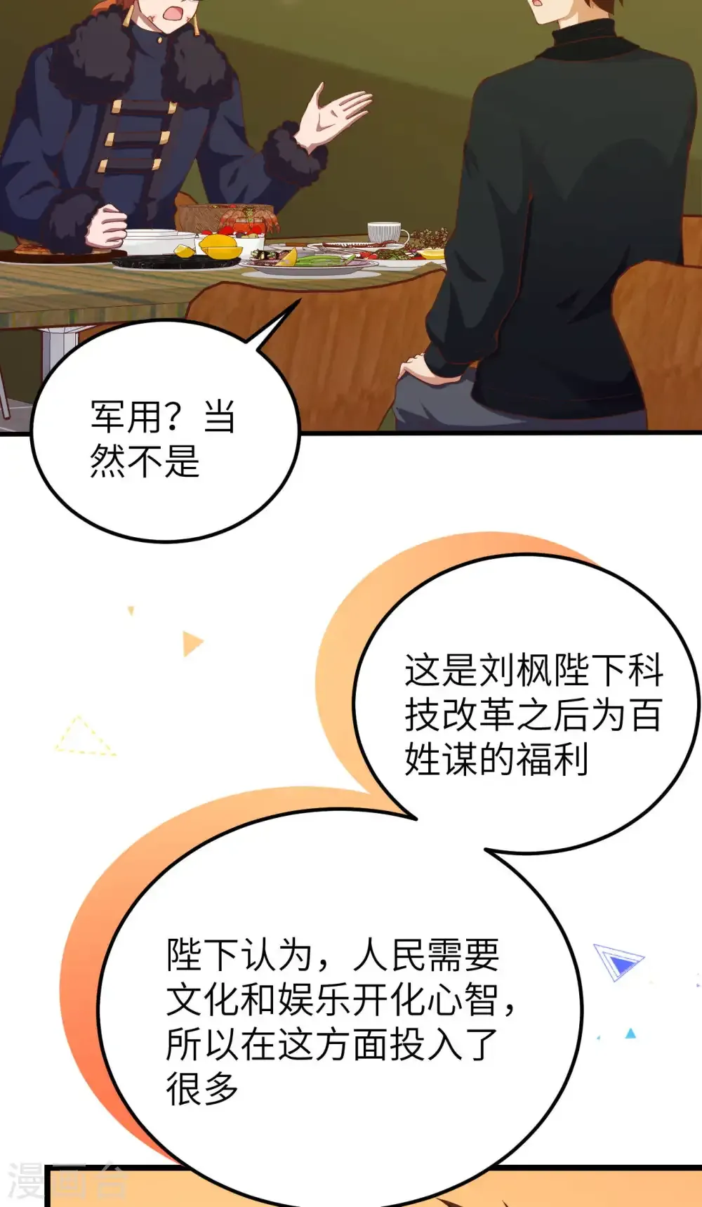 从今天开始当城主 第411话 第11页