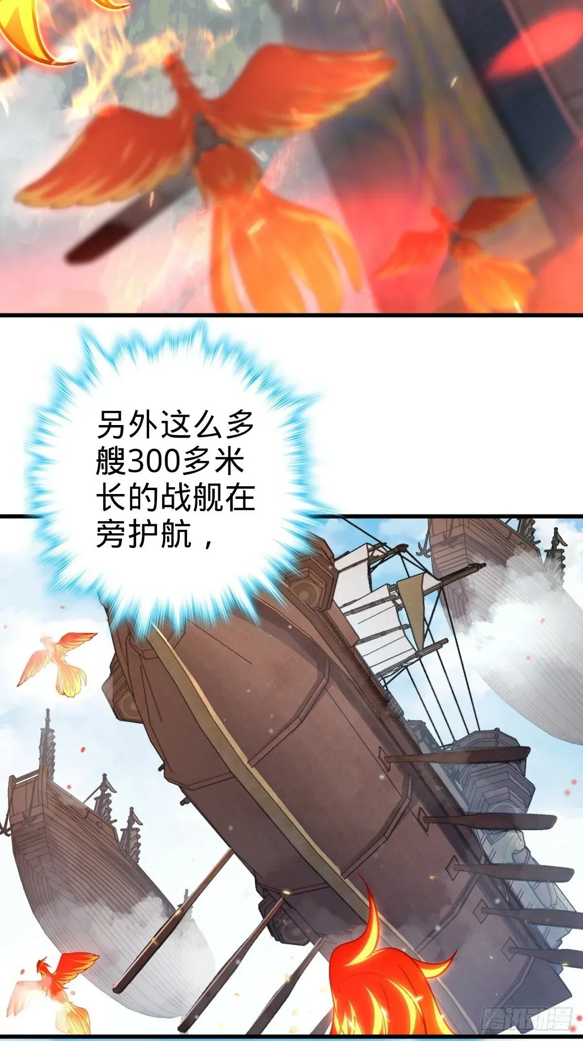 我的师傅每到大限才突破 04 浮天舟 第11页