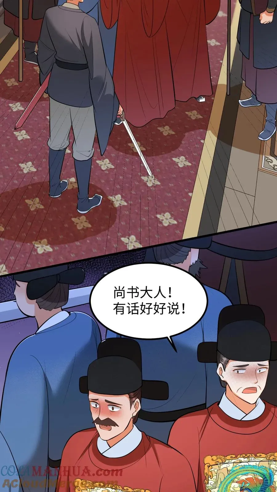 我穿回暴君小时候打翻他奶瓶 第214话 这样就白忙活了！ 第11页