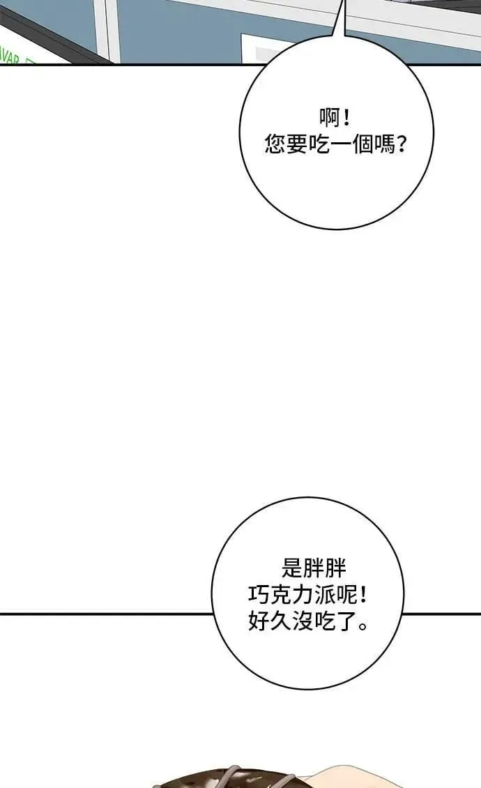 米蟲的一日三餐 第194话 巧克力派 第11页