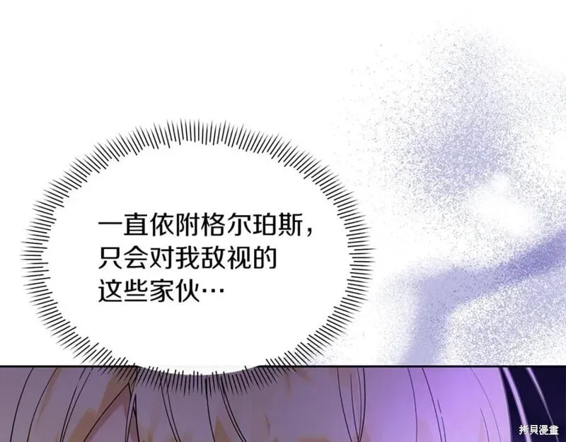 当女巫的女儿解除了男主的诅咒 第31话 第11页