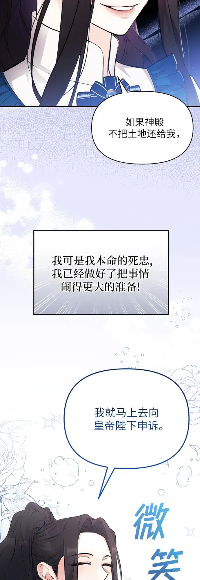 拯救被遗弃的最爱角色 第7话 第11页