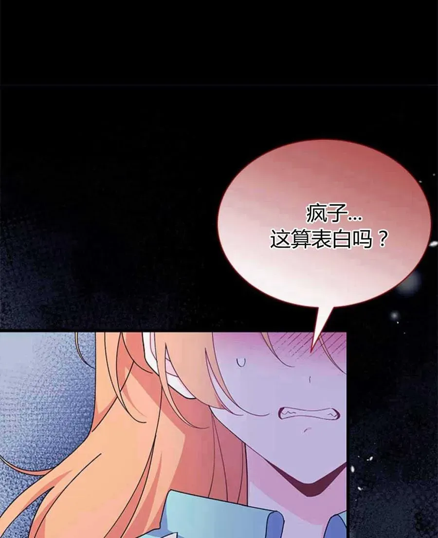 谢绝当鹊桥 第54话 第11页