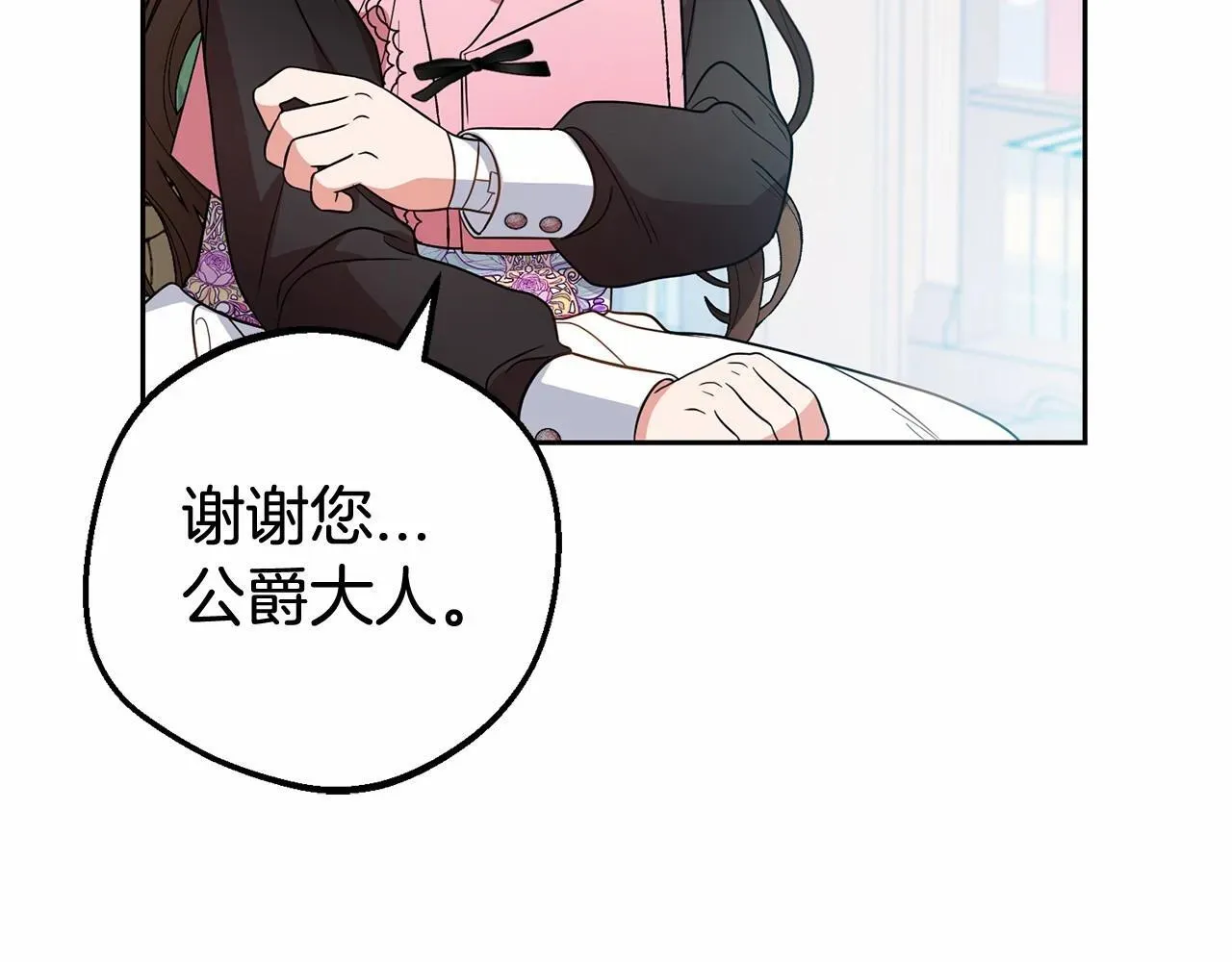 反派少女被爱意围绕 第29话 可爱少女的冬装竟然如此可爱！ 第11页