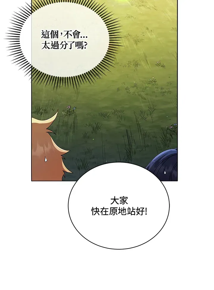 死灵术师学院的召唤天才 第18话 第11页