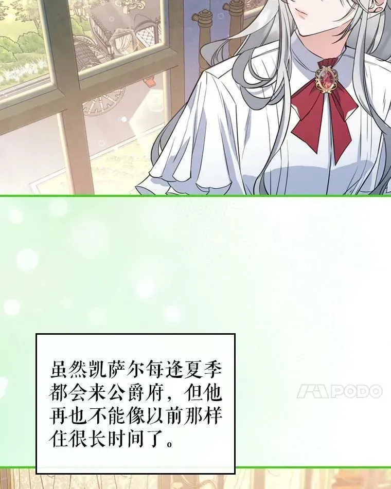 满级公女今天也很无聊 24.渐行渐远的我们 第11页