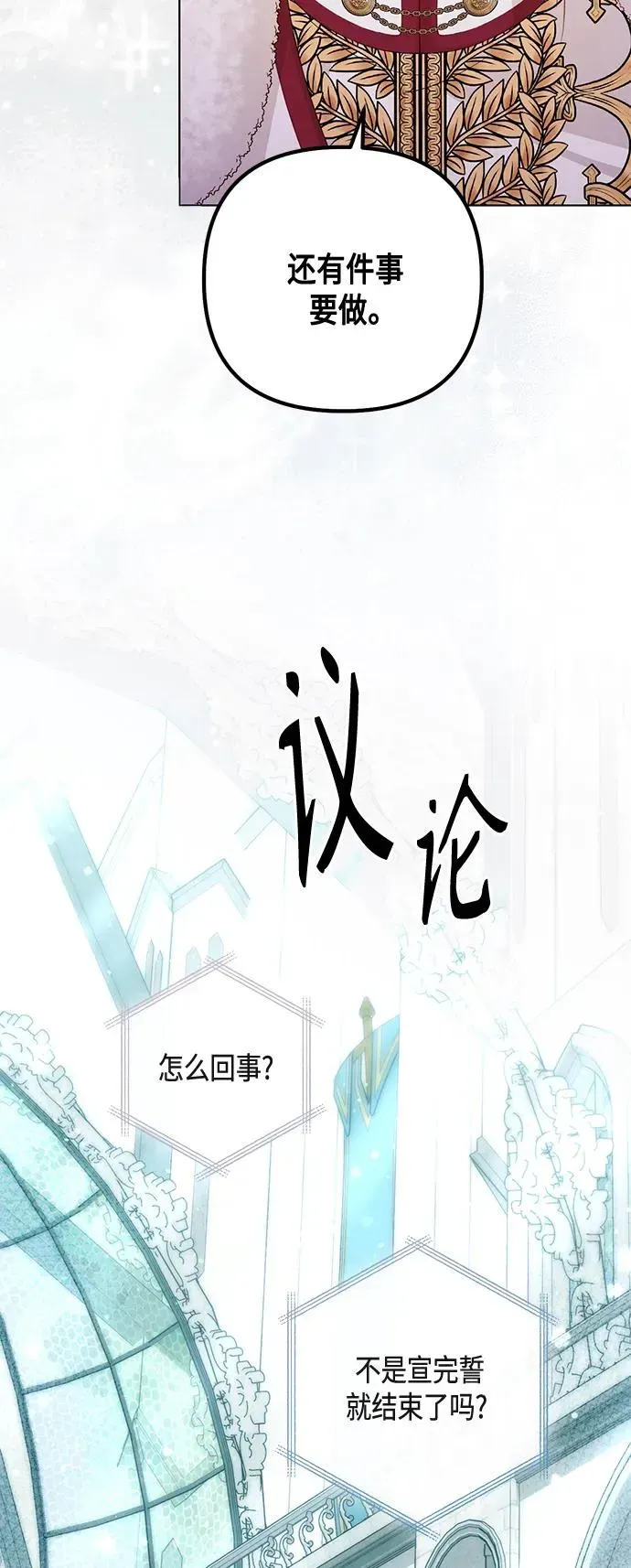 再婚皇后 第127话 第13页