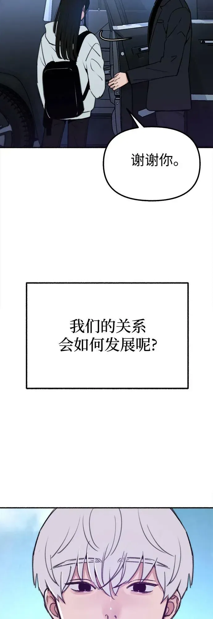 缪斯宥铭 [第37话] 隐秘的心 第11页