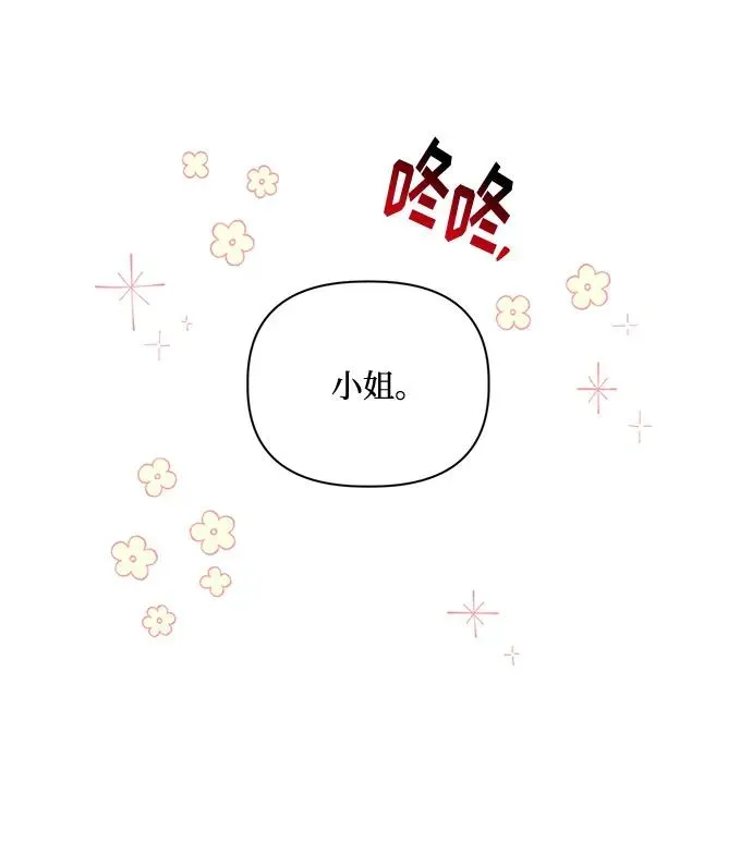 幕后女主要让我当后妈 第78话 第11页