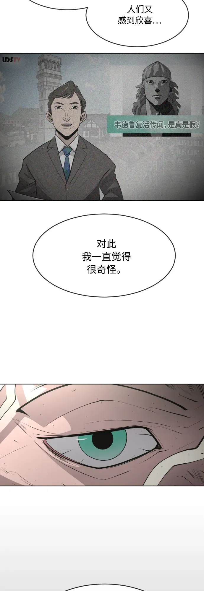 超人的时代 第77话 第13页