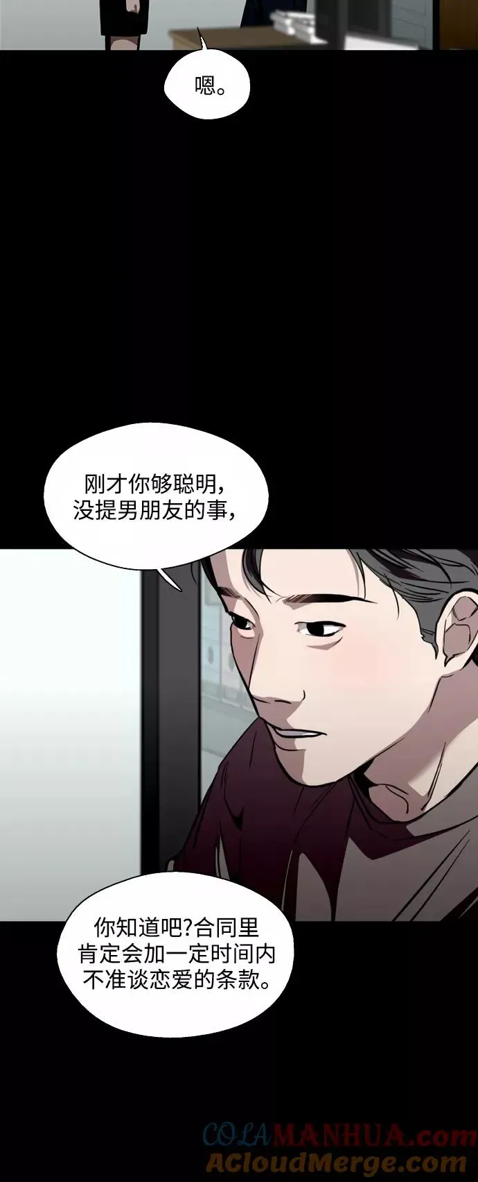 爱上姐姐的理由 [第119话] 心动 第11页