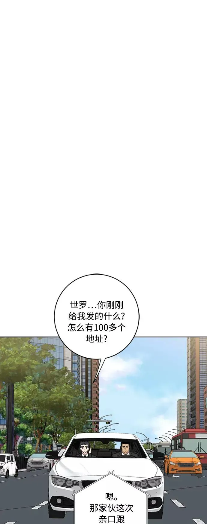 我的妈妈是校花 第94话 第12页