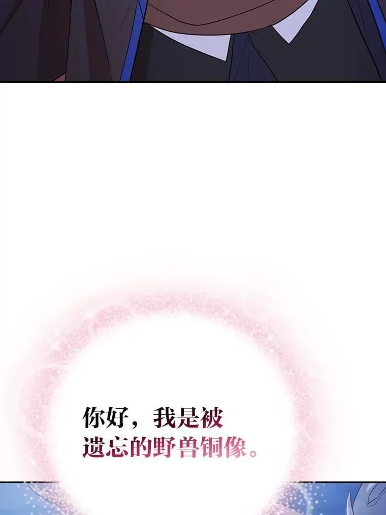 厌学魔法师想毕业 102.野兽铜像 第11页