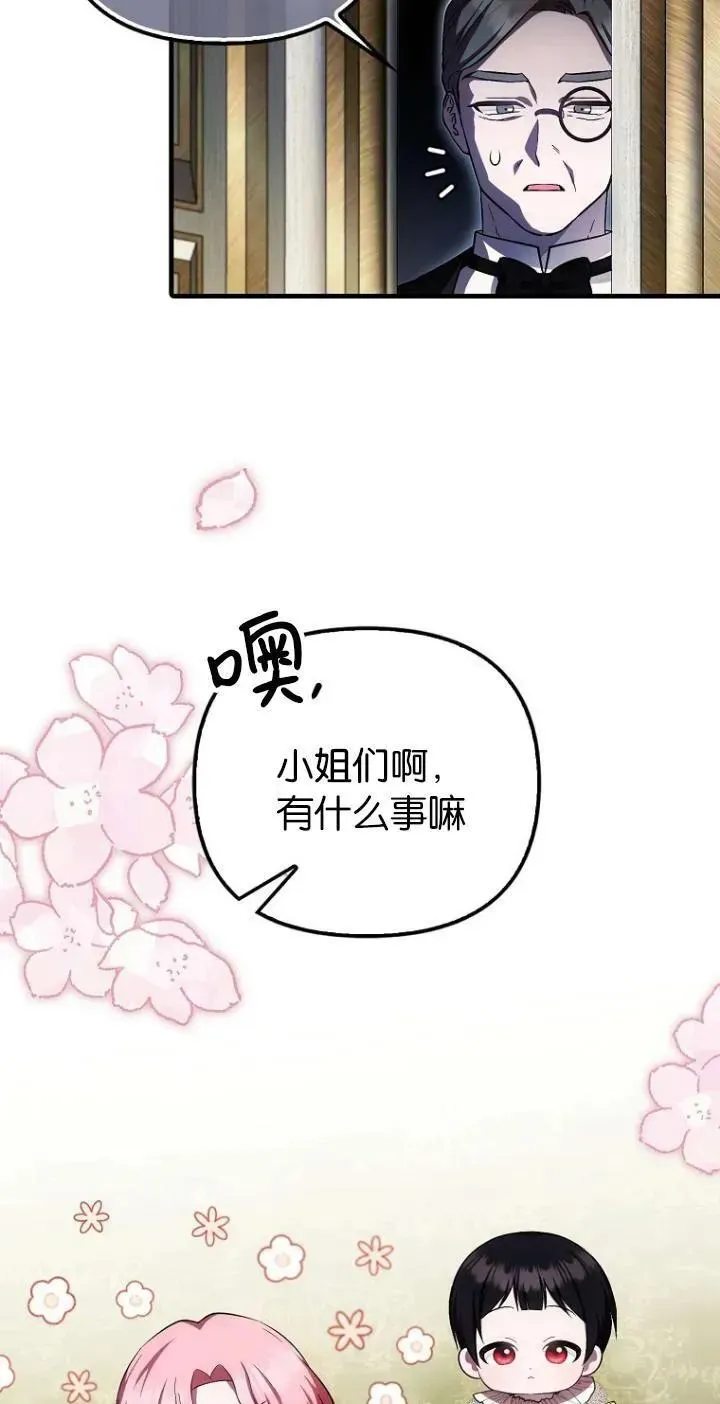 第一次成为受宠的老幺 第21话 第11页