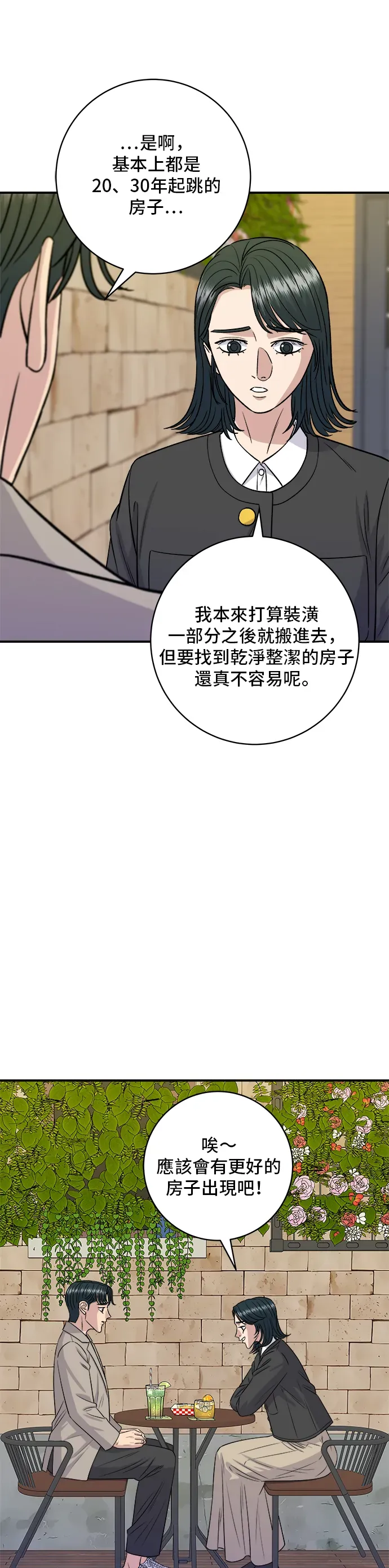 米蟲的一日三餐 第164話 莫希托 第11页