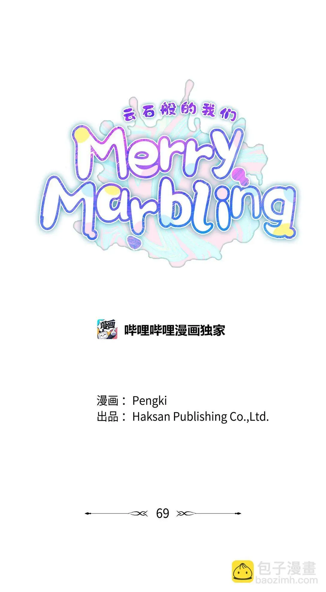 Merry Marbling 云石般的我们 69 旅行准备 第11页