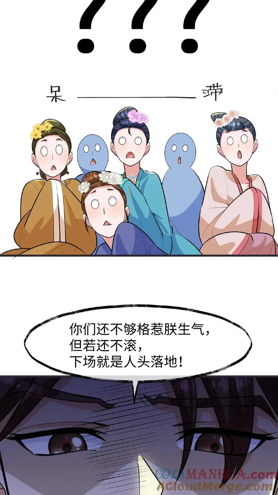 我穿回暴君小时候打翻他奶瓶 第118话 她们想要晋升妃位！ 第11页