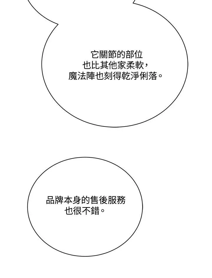 死灵术师学院的召唤天才 第57话 第111页