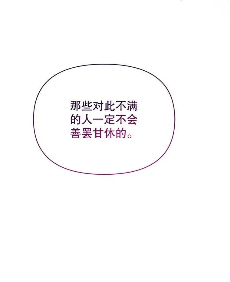 林德尔又出什么事了？ 58.梦魇艾米莉亚 第111页