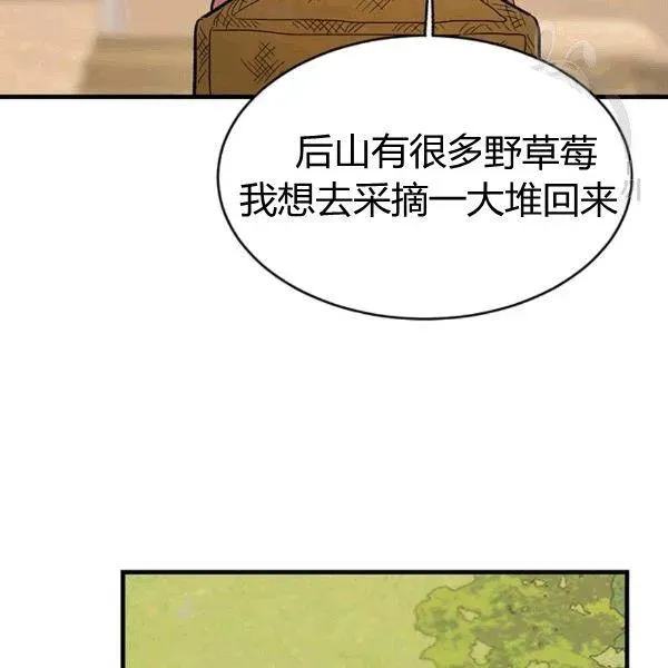 皇家厨师小姐 第41话 第111页