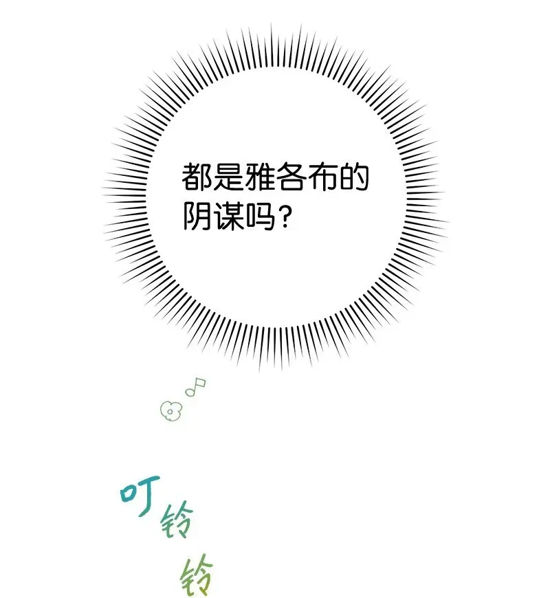 错把结婚当交易，却意外的甜蜜？ 36 再见费尔南 第111页