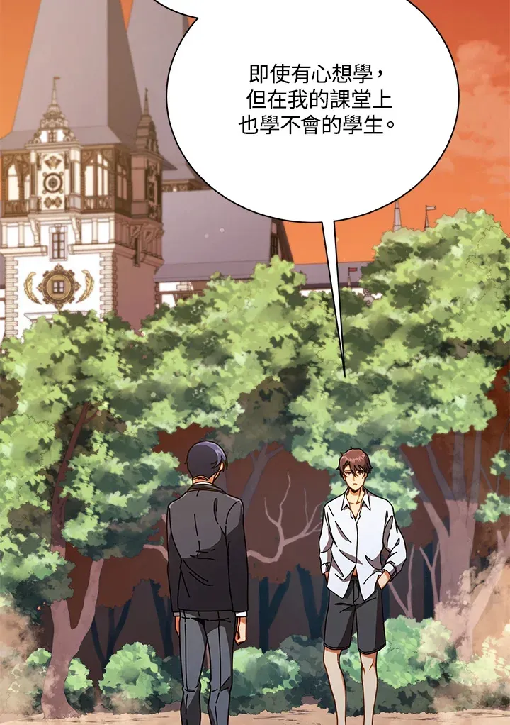 死灵术师学院的召唤天才 第34话 第111页