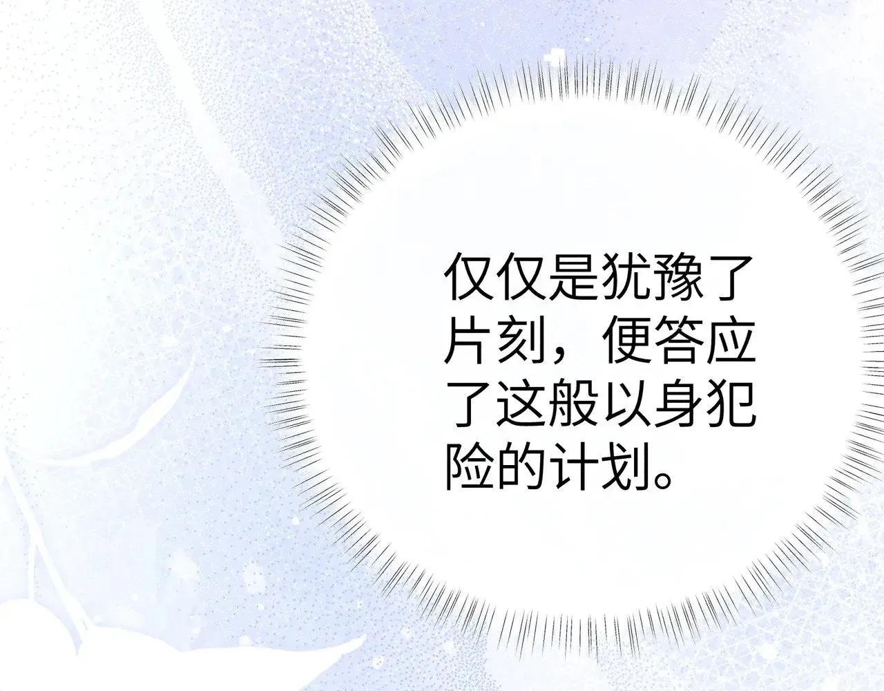 诱敌深入 21 他竟然变本加厉 第111页