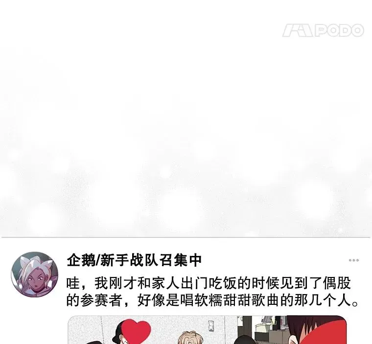 不出道就完蛋了 32.打卡 第111页