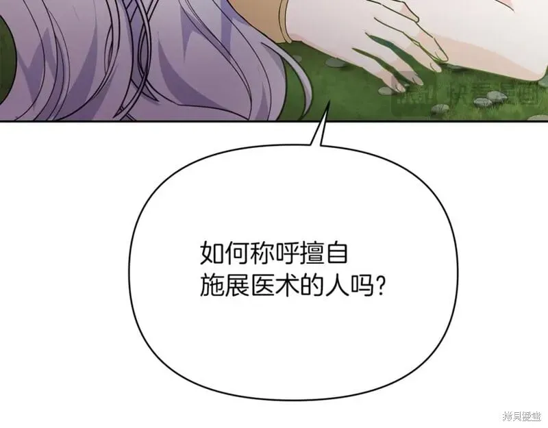 当女巫的女儿解除了男主的诅咒 第31话 第111页