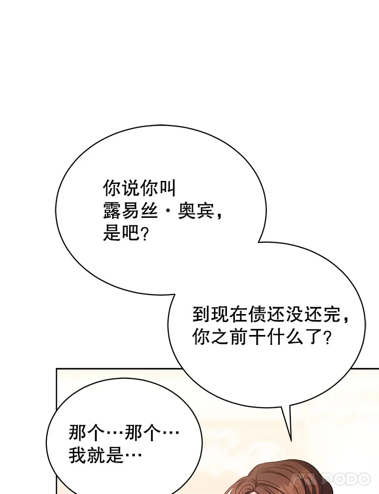 乙女游戏中的女仆想辞职 3.露易丝出现 第111页