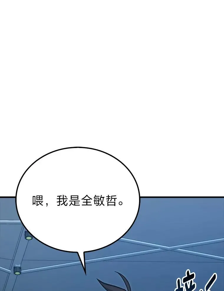 勇士非也, 魔王是也 72.脱胎换骨破极限 第111页