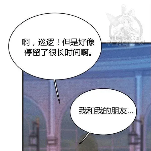 皇家厨师小姐 第43话 第111页