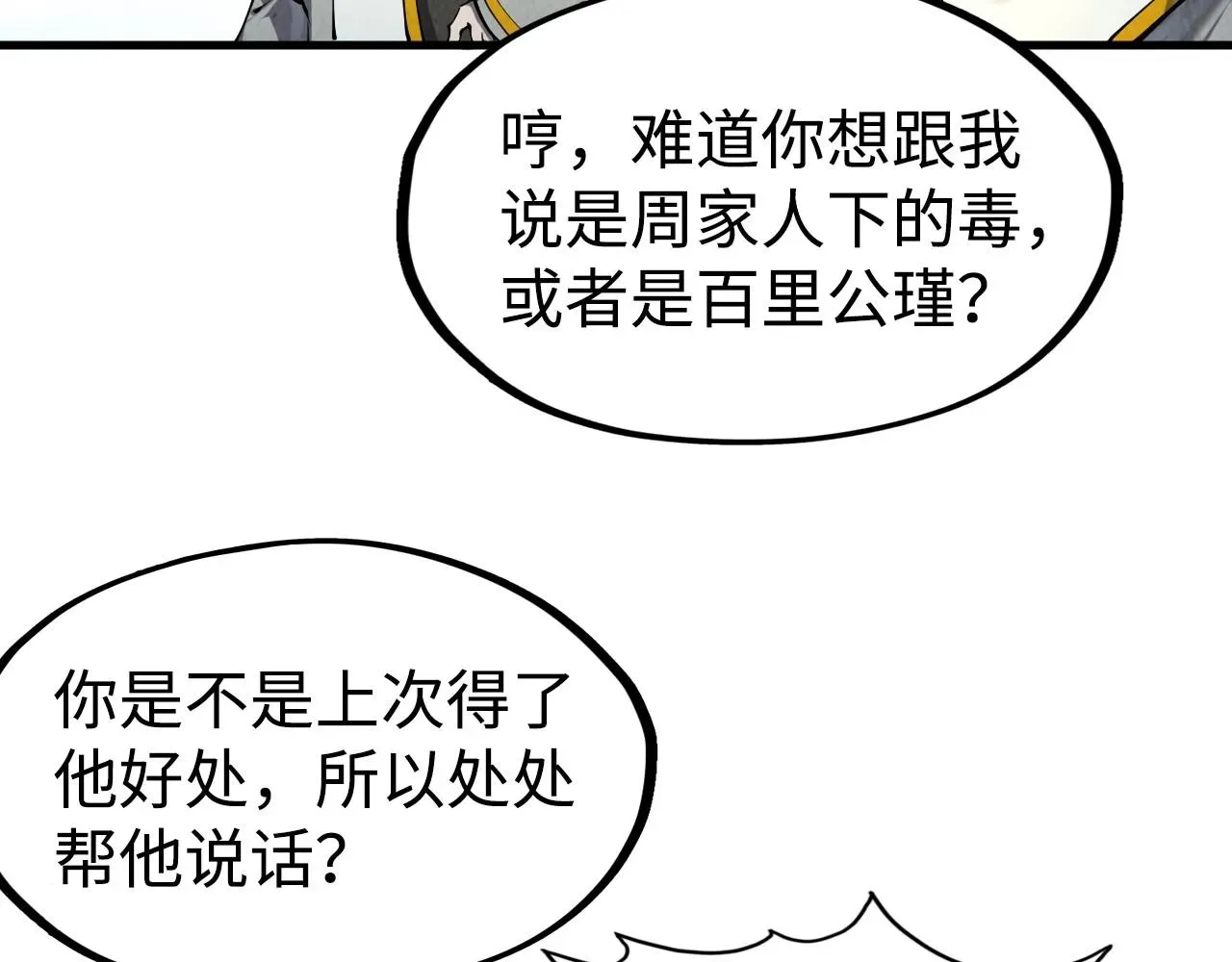 这一世我要当至尊 第213话 试毒 第111页