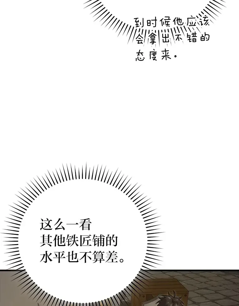 勇士非也, 魔王是也 52.相见即是种缘分 第111页