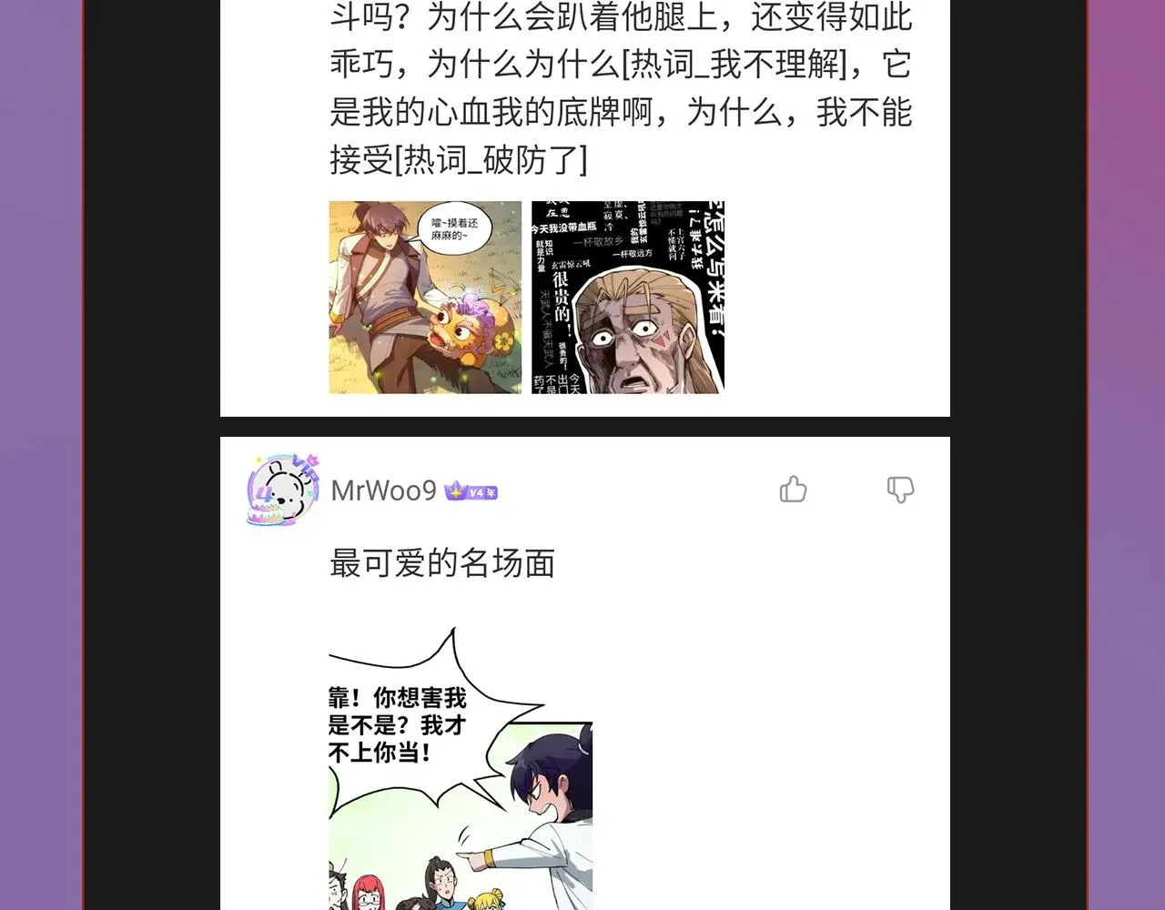 这一世我要当至尊 第101话 一线生机 第111页