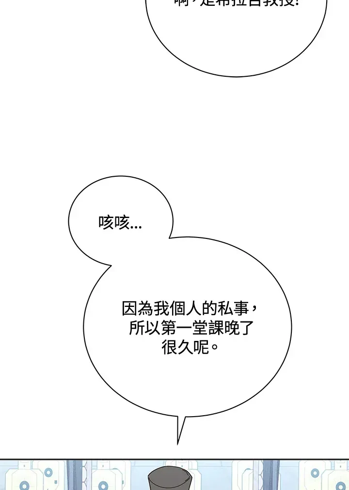 死灵术师学院的召唤天才 第54话 第111页