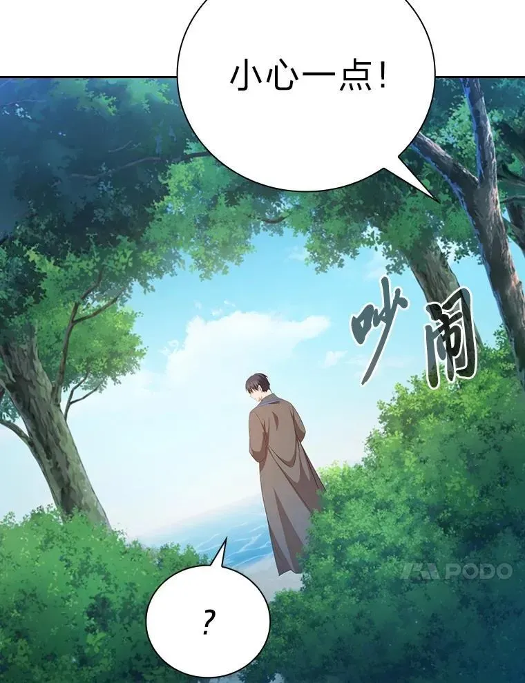 厌学魔法师想毕业 102.野兽铜像 第112页