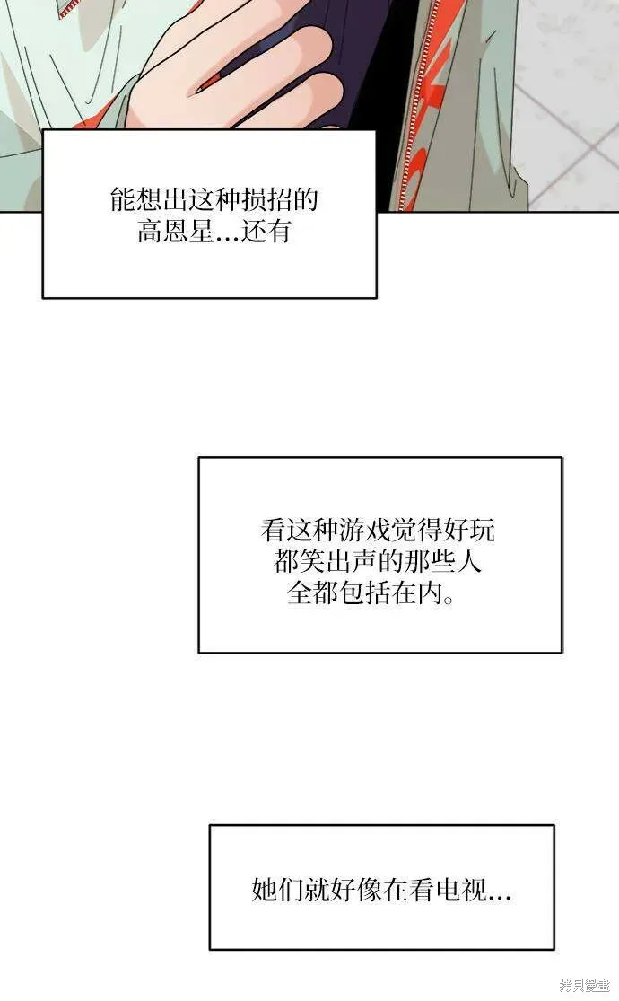 金字塔游戏 第78话 第112页