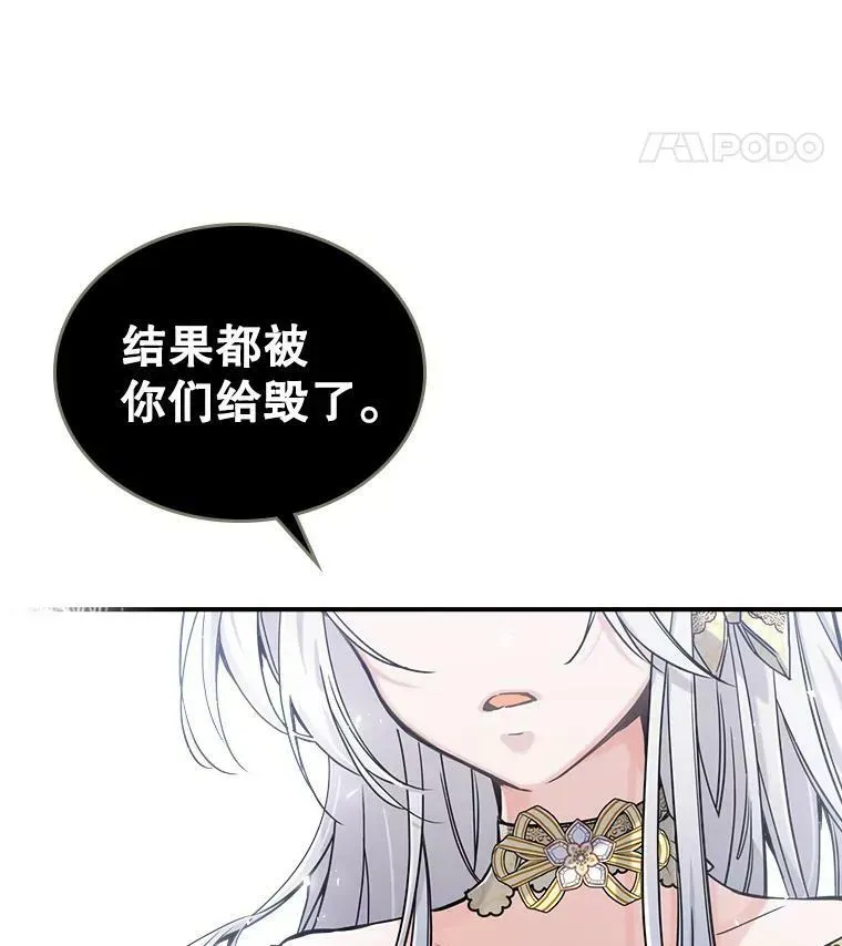 满级公女今天也很无聊 10.拯救 第112页