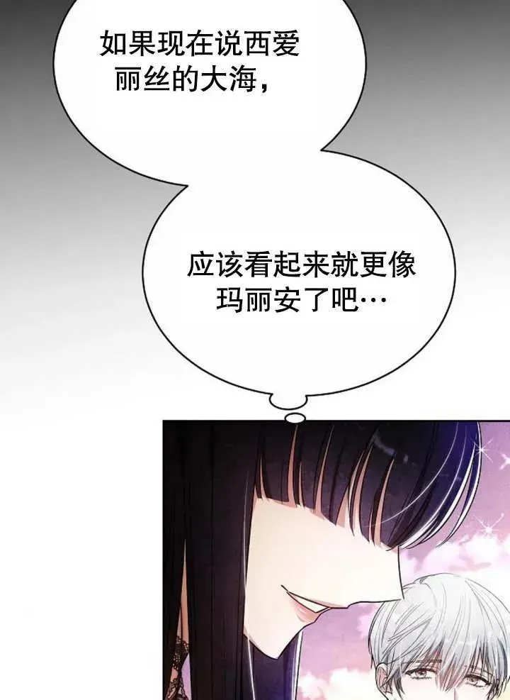 黑曜石的新娘 第07话 第112页